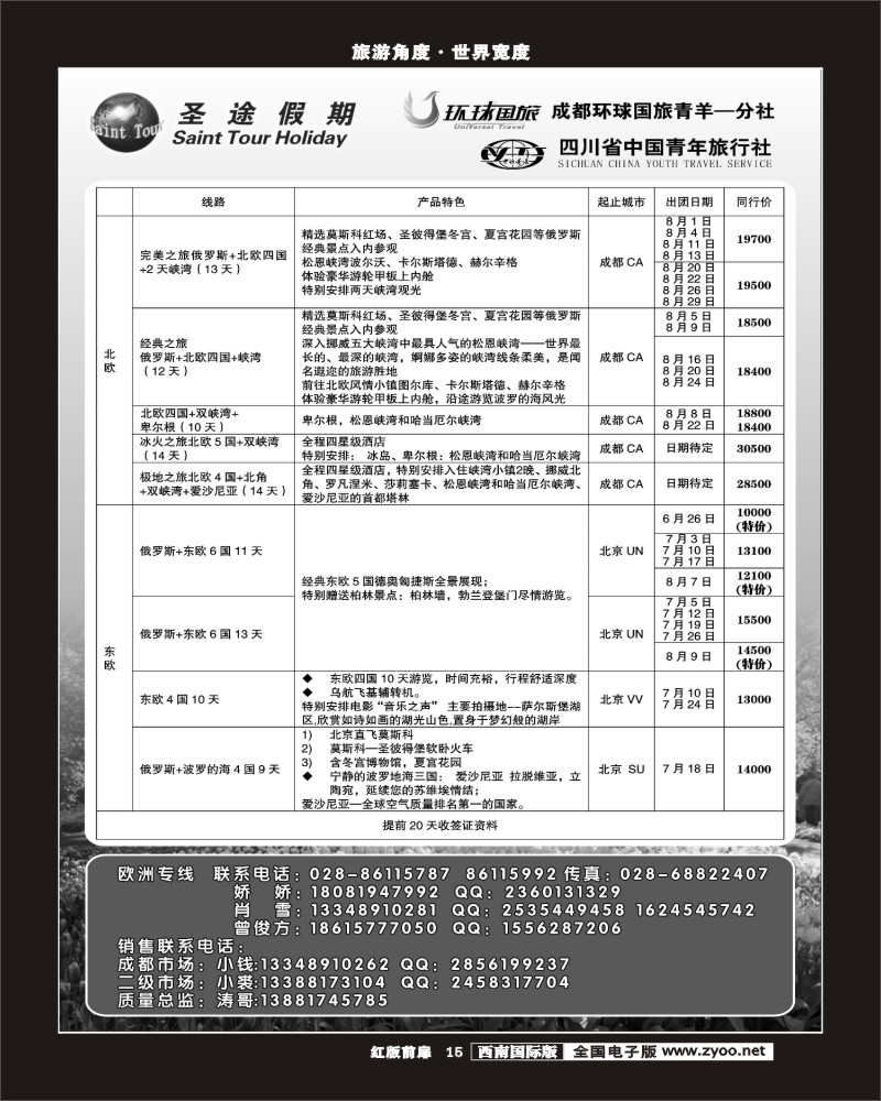 H前扉15   环球国旅-省青旅-圣途假期