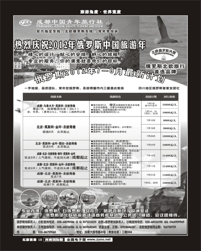 H前扉18   市青旅-北欧俄罗斯风情1-400.
