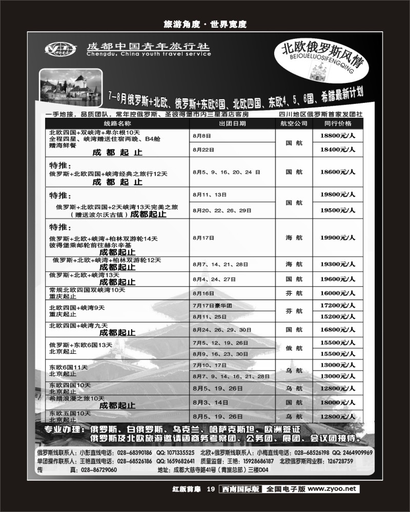 H前扉19   市青旅-北欧俄罗斯风情2-400.