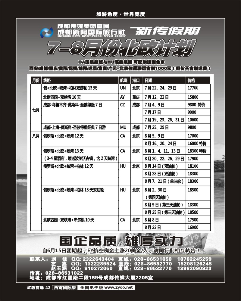 H前扉22  成都新闻国际旅行社.