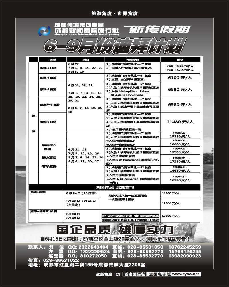 H前扉23  成都新闻国际旅行社.