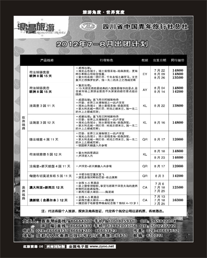 H前扉6   省青旅总部-浪漫旅游