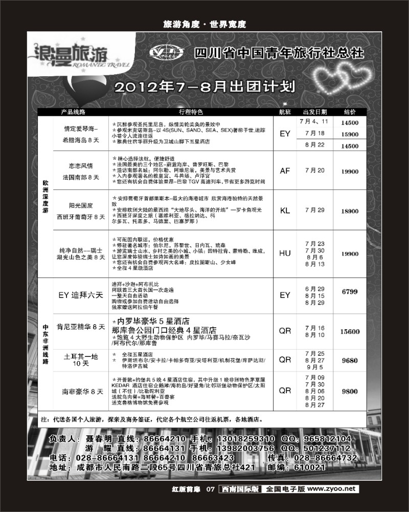 H前扉7   省青旅总部-浪漫旅游