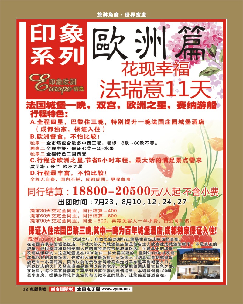 H彩12   印象系列-欧洲400