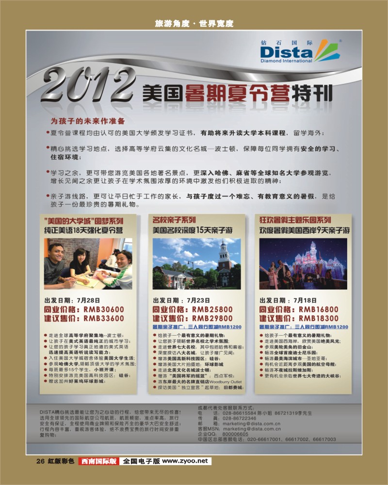 H彩26  2012年7-10月同行杂志