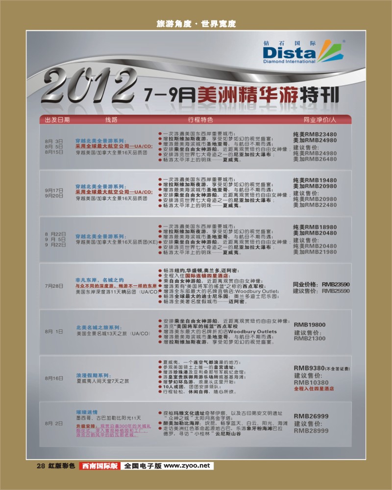 H彩28  2012年7-10月同行杂志