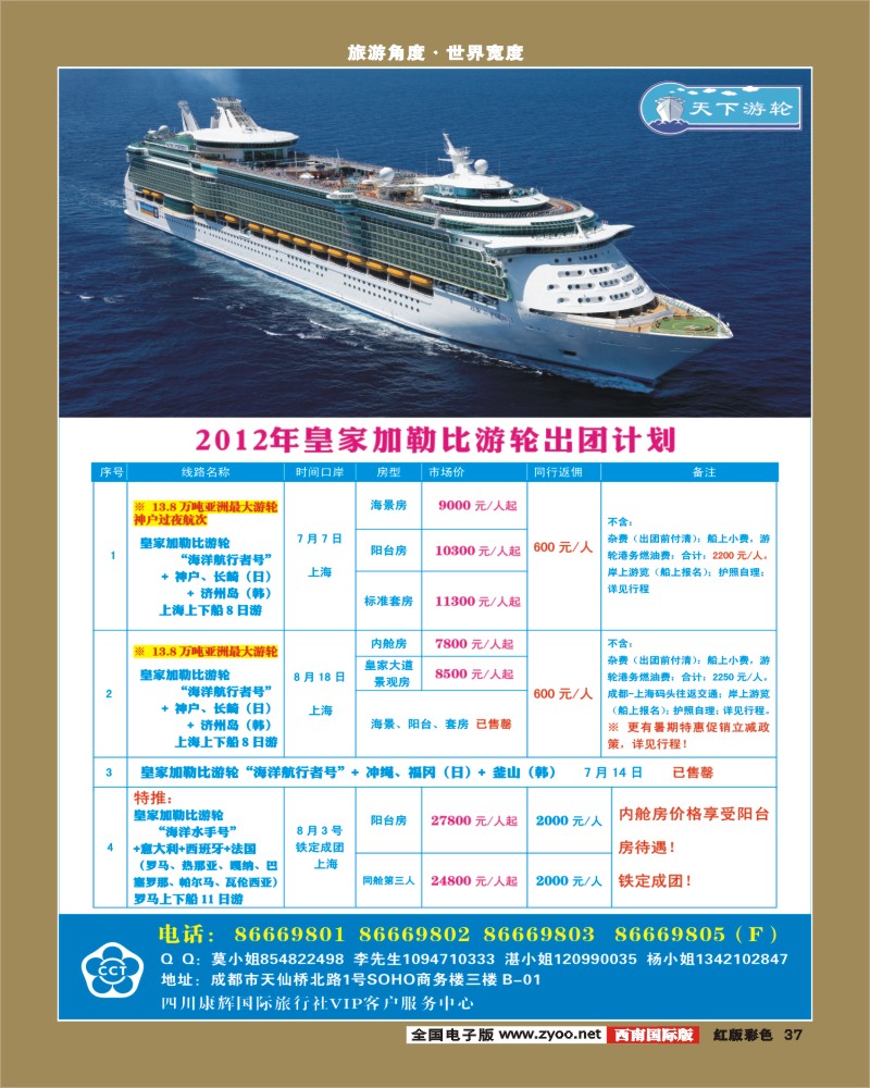 H彩37  康辉 邮轮