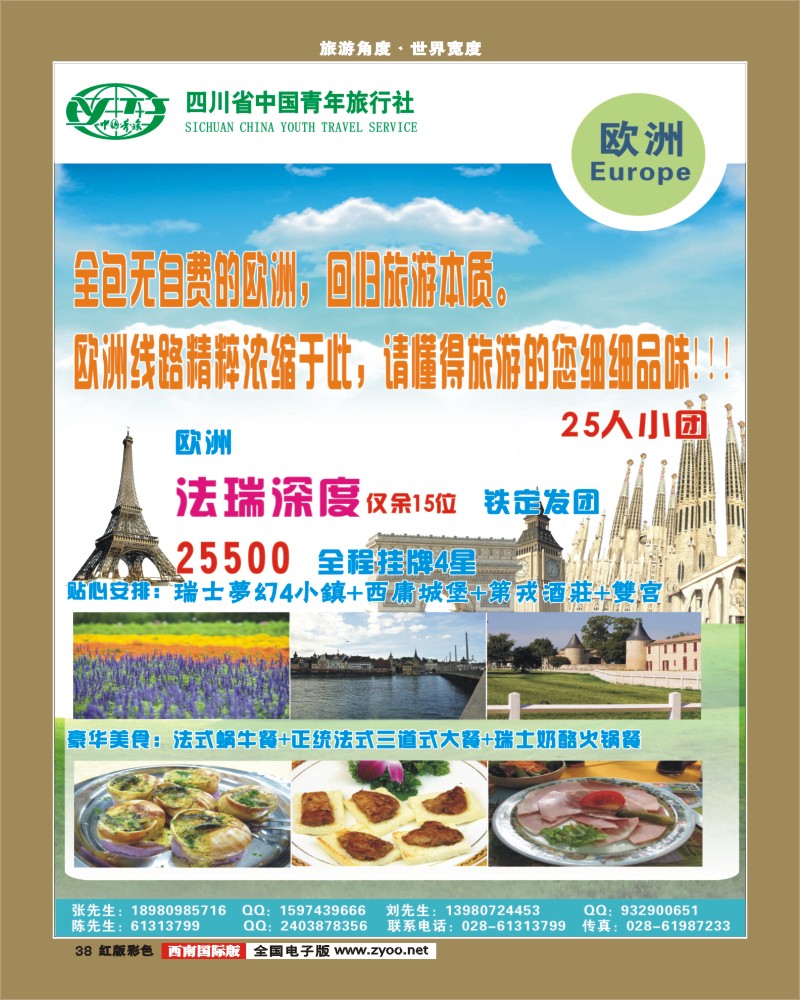 H彩38     欧洲深度—法瑞深度