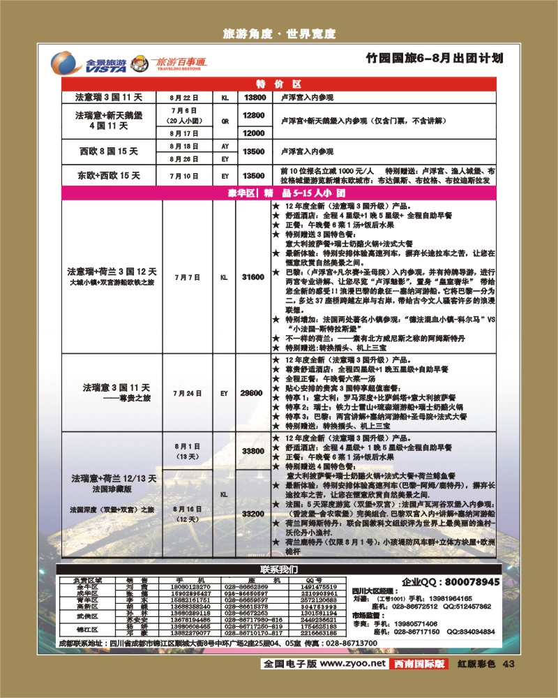 H彩43   竹园国旅