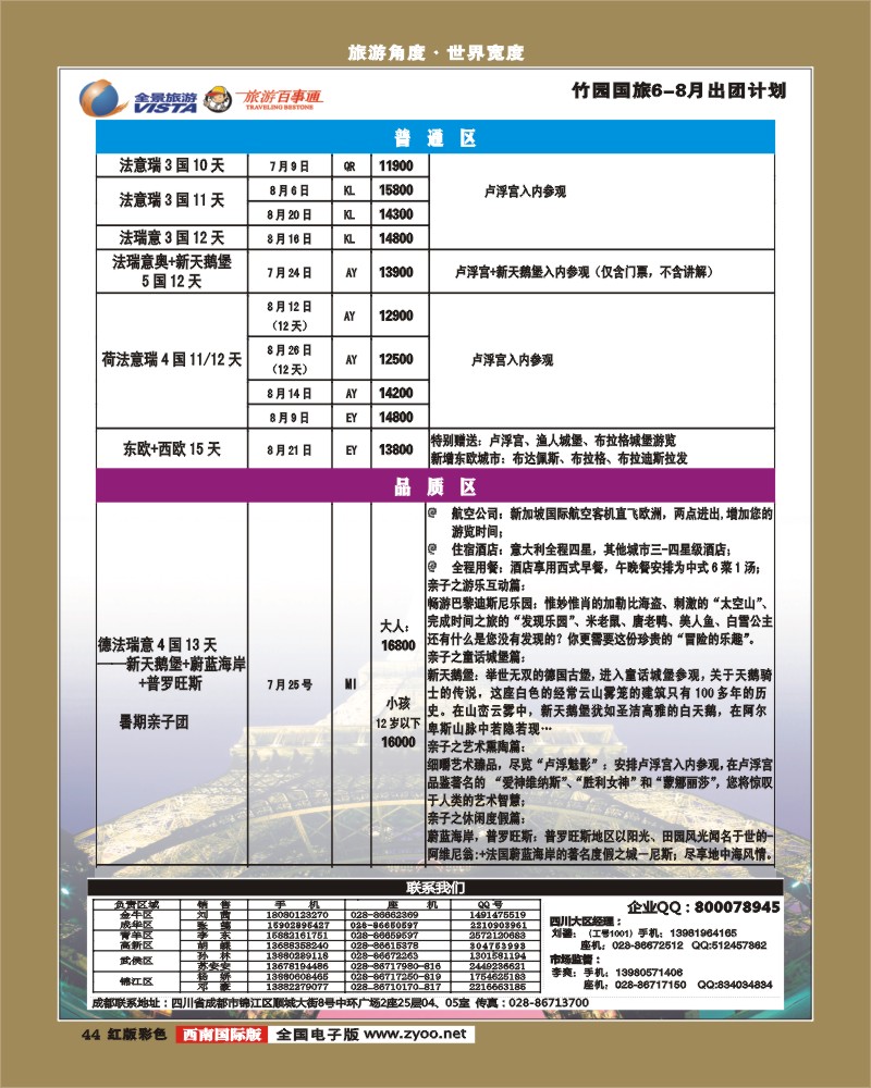 H彩44   竹园国旅