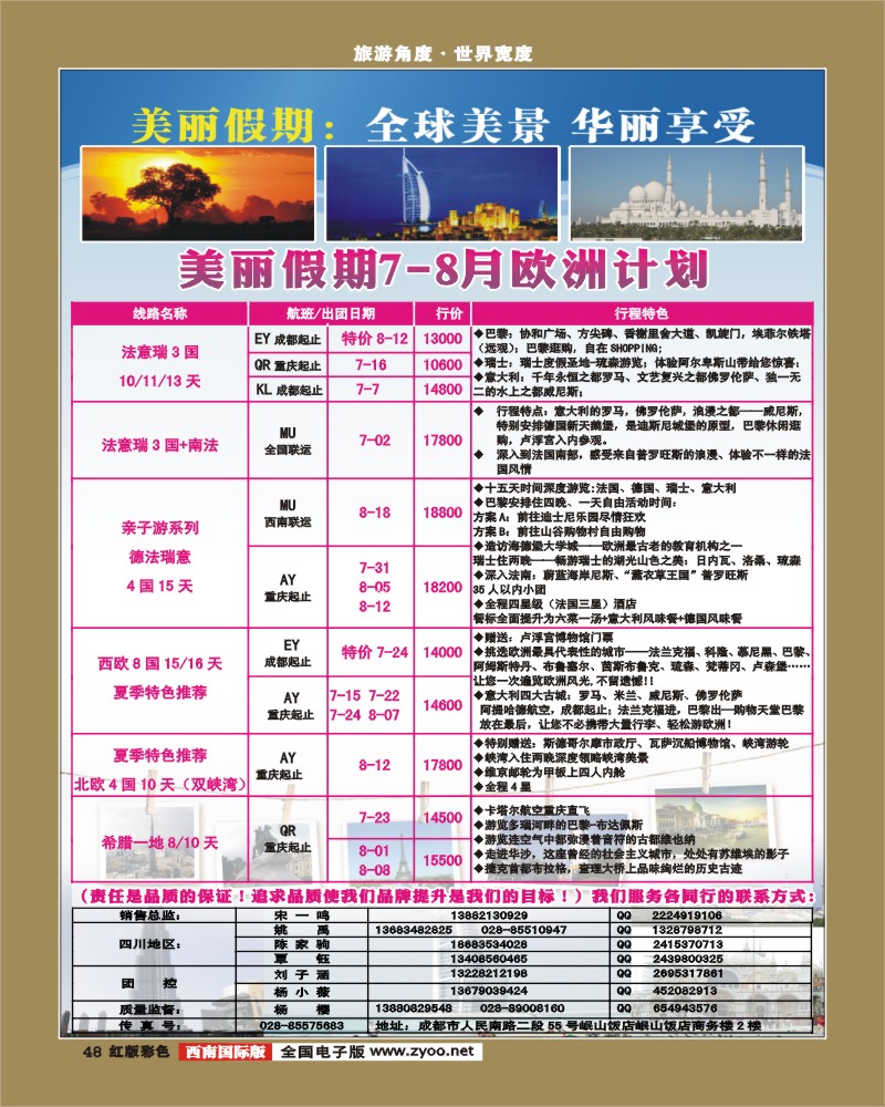 H彩48     美丽假期
