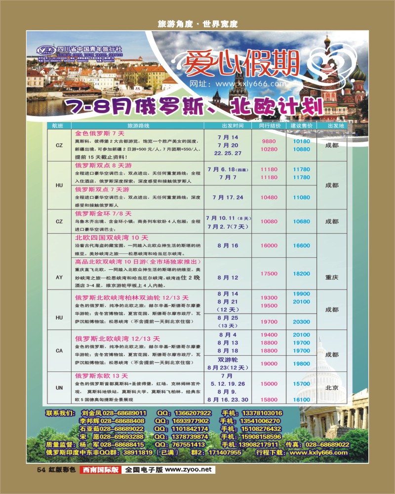 H彩54   爱心假期  俄罗斯