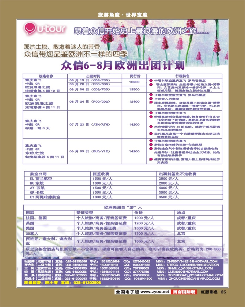 H彩65    众信