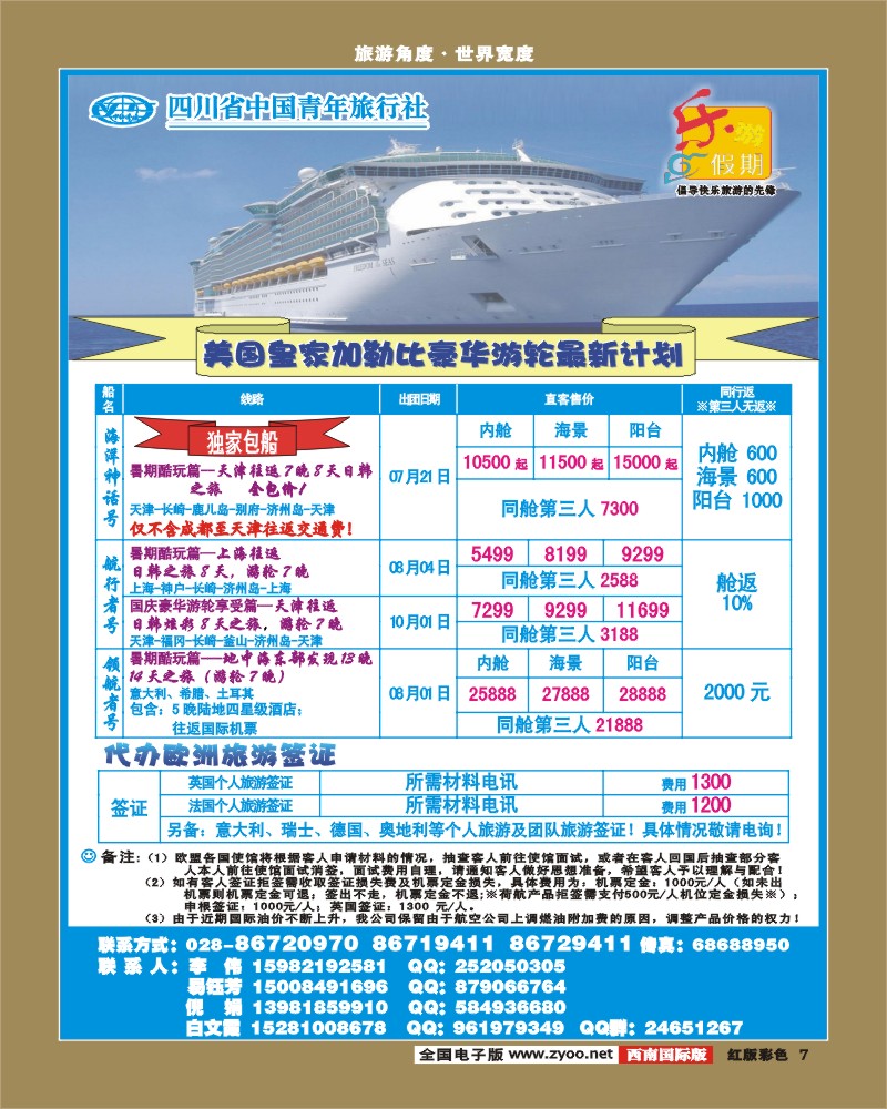 H彩7   省青旅-乐游假期-欧洲、邮轮