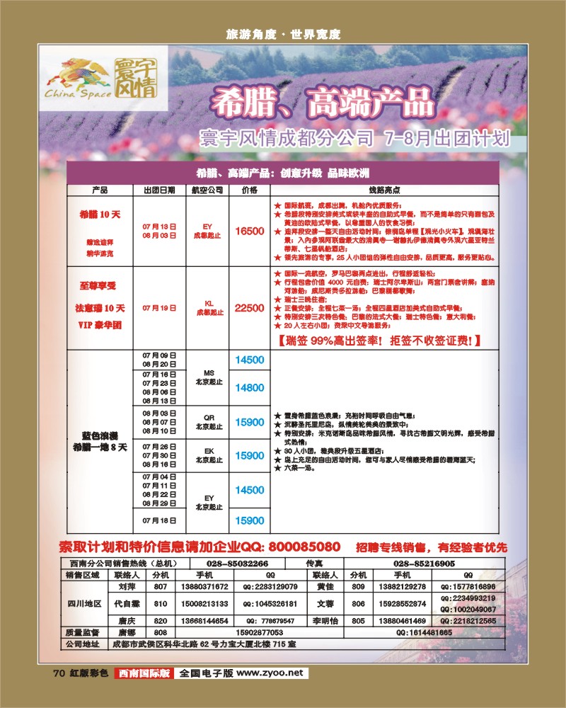H彩70   寰宇风情(10P)