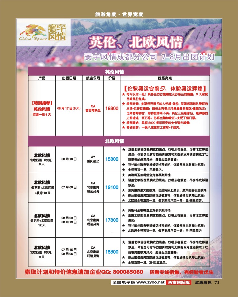H彩71   寰宇风情(10P)