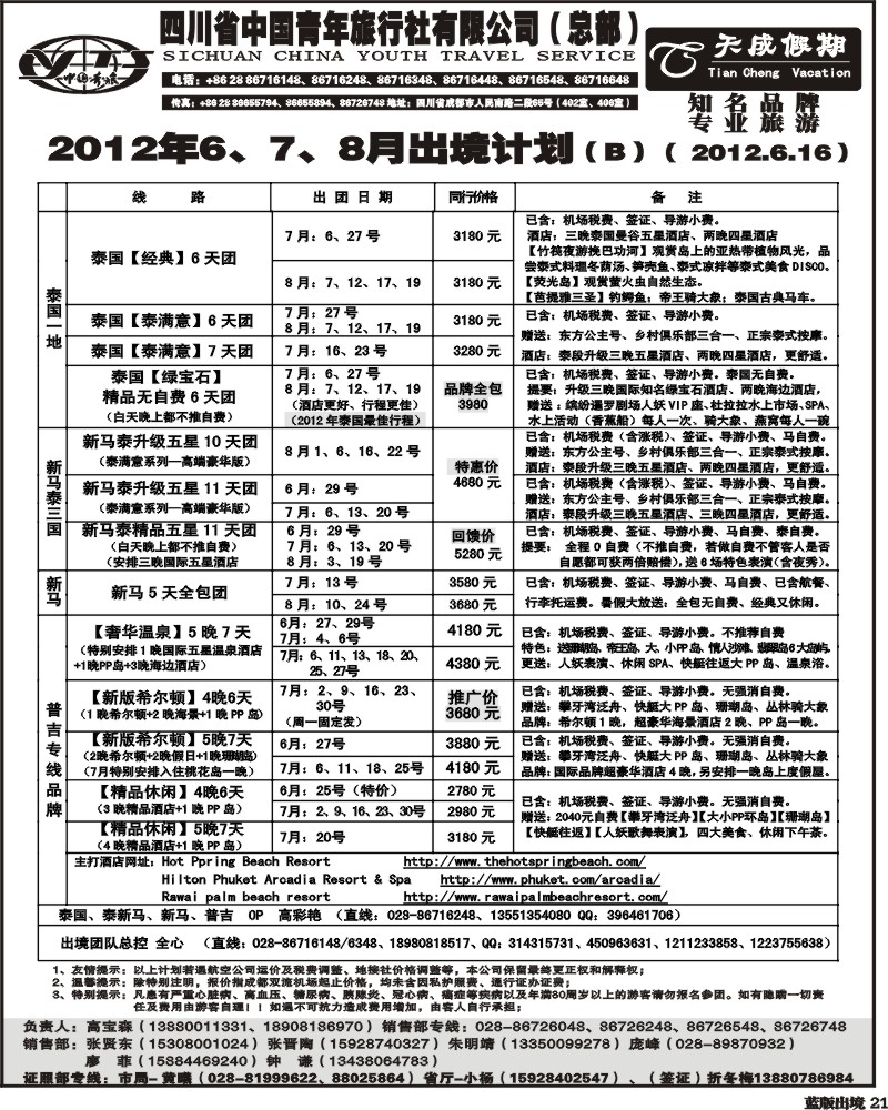 L21 省青旅-天成
