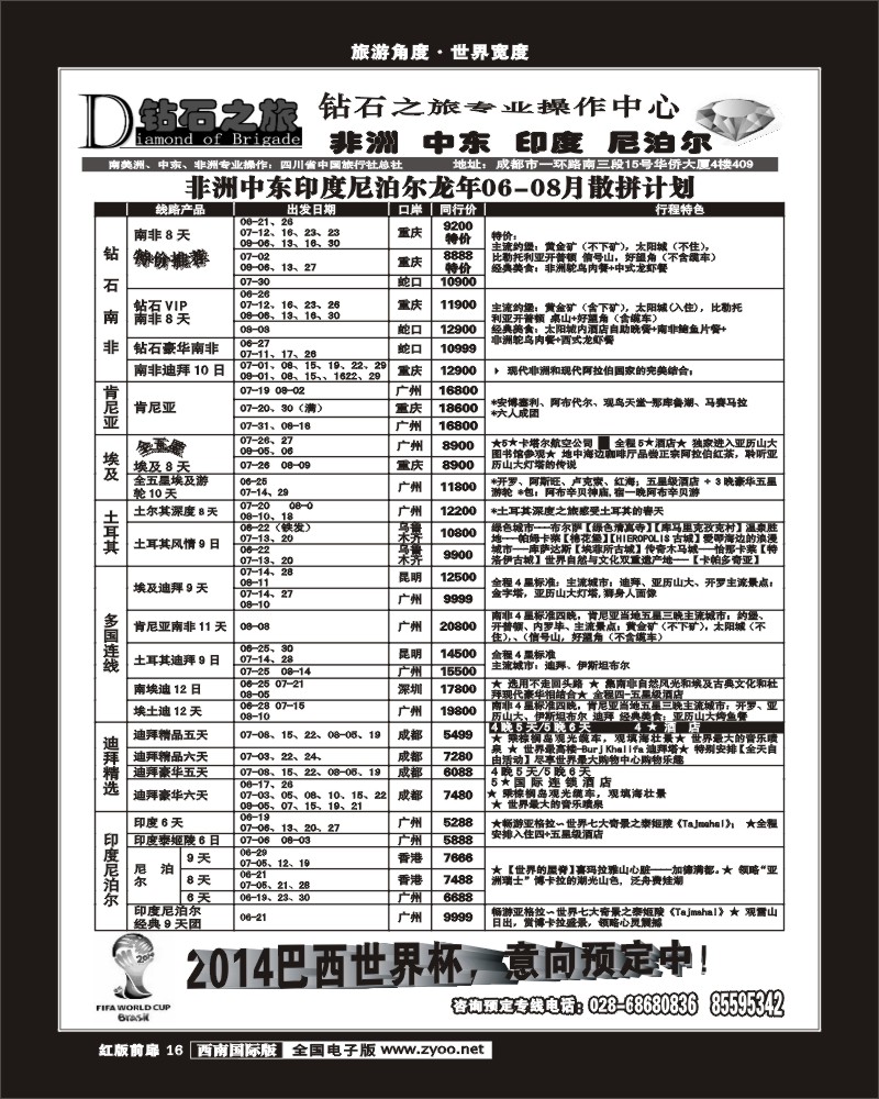 H前扉16  钻石之旅.