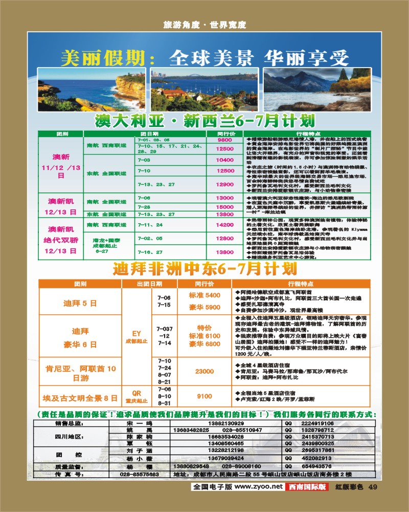 H彩49    美丽假期
