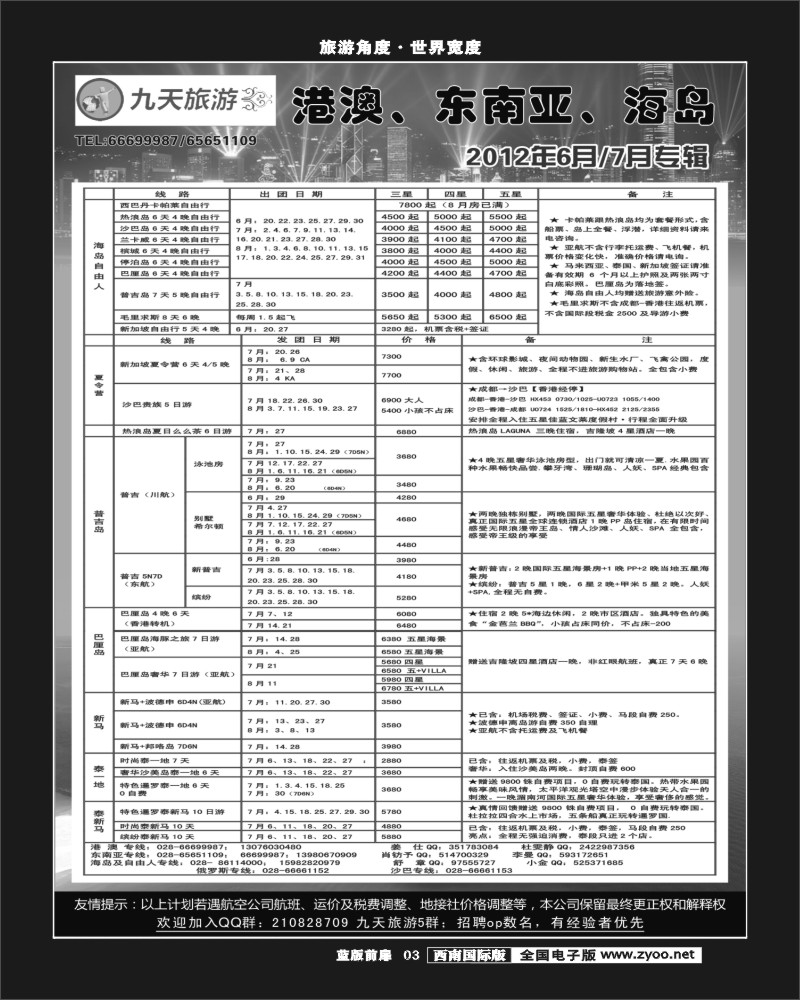 L前扉3   九天旅游港澳、东南亚、海岛