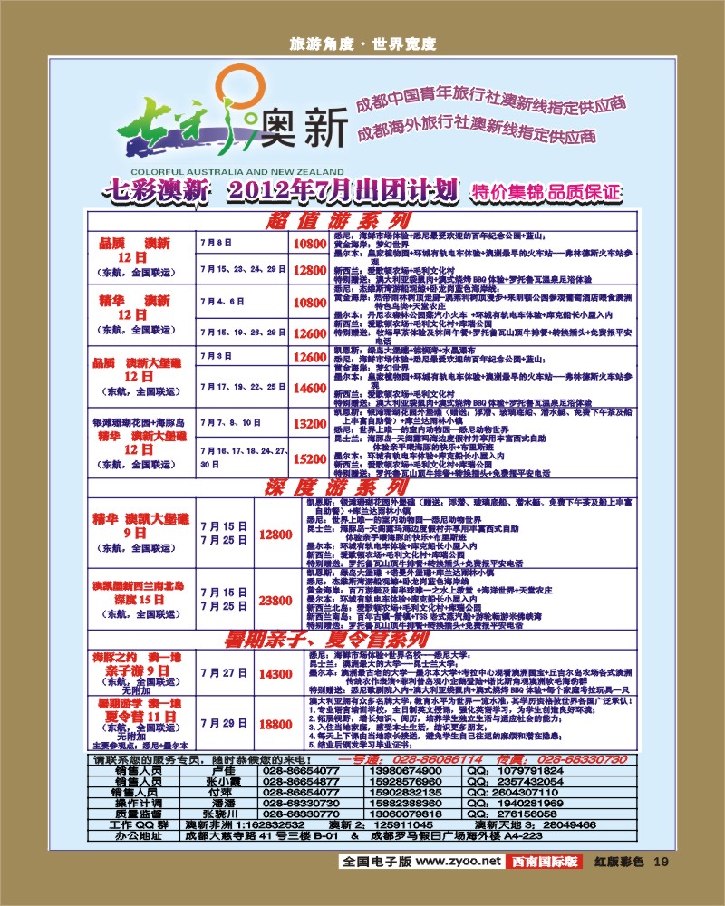 H彩19   七彩澳新-风云非洲