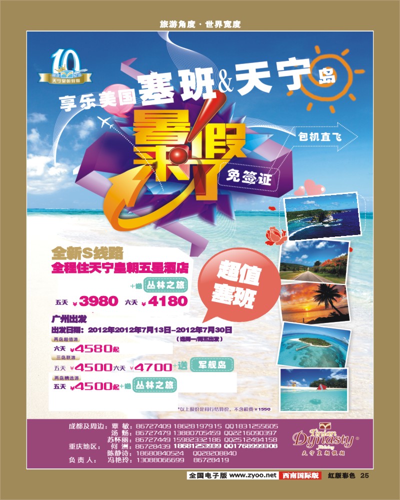 H彩25   天宁皇朝假期-艾军