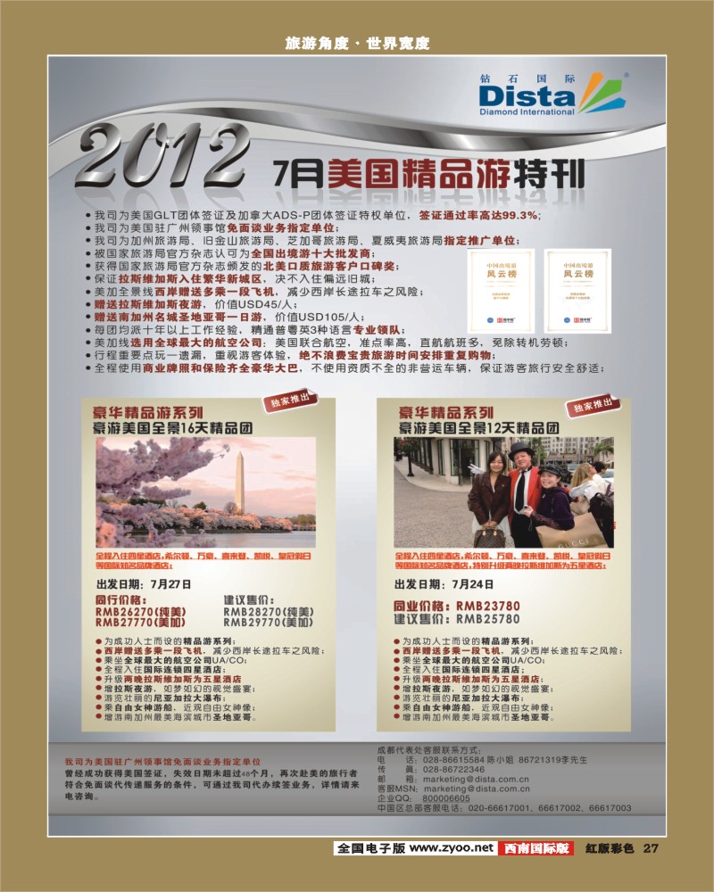H彩27 2012年7-10月同行杂志