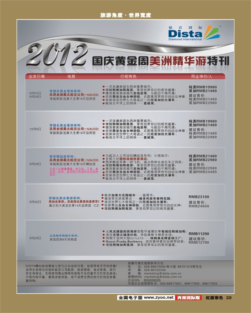 H彩29  2012年7-10月同行杂志