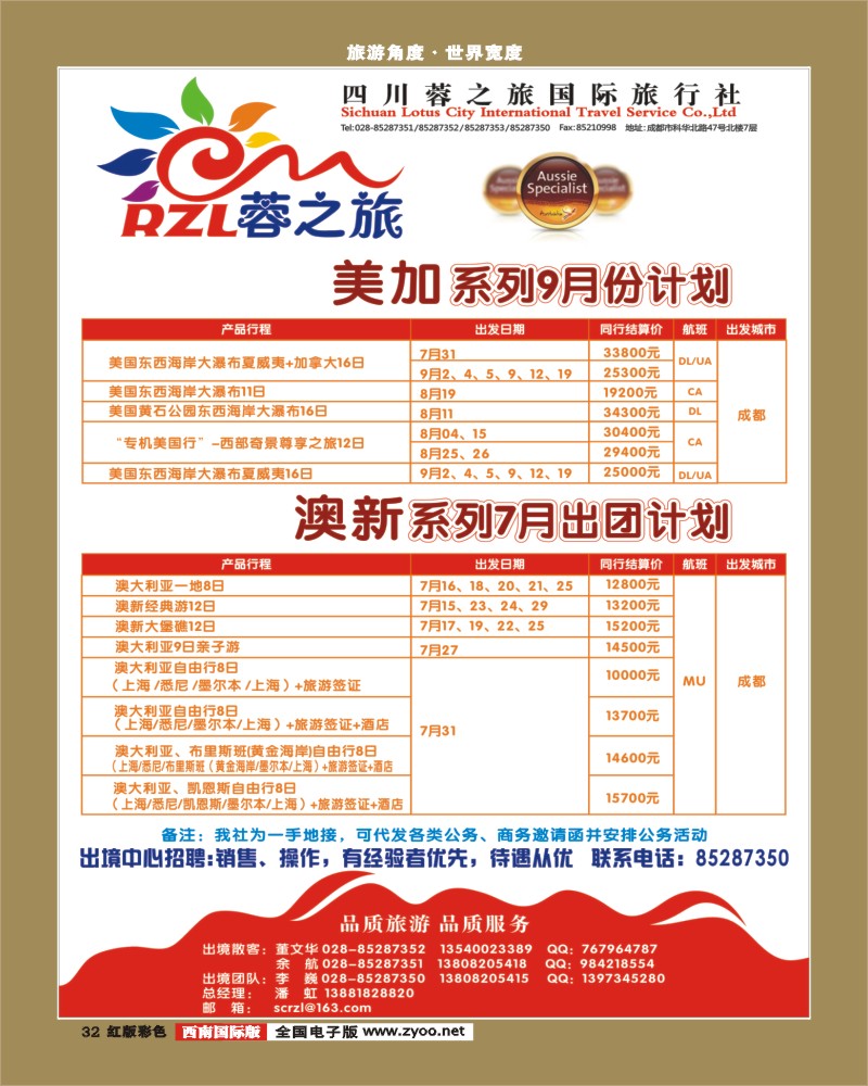 H彩32 2012年7-10月同行杂志