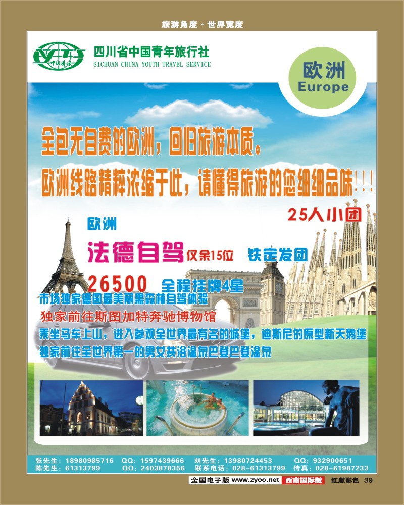 H彩39     欧洲深度—法德自驾
