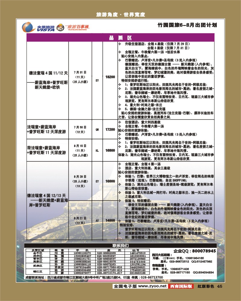 H彩45   竹园国旅