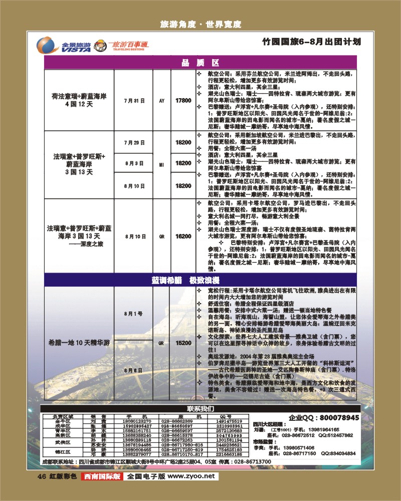 H彩46   竹园国旅