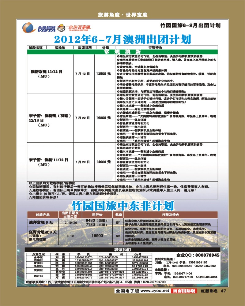 H彩47   竹园国旅