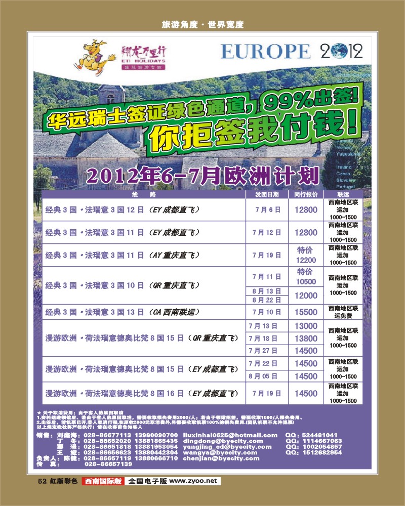 H彩52      华远