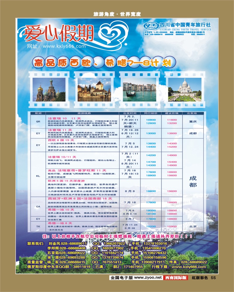 H彩55  爱心假期  俄罗斯