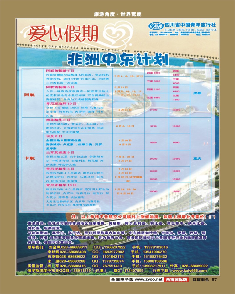 H彩57  爱心假期  中东3