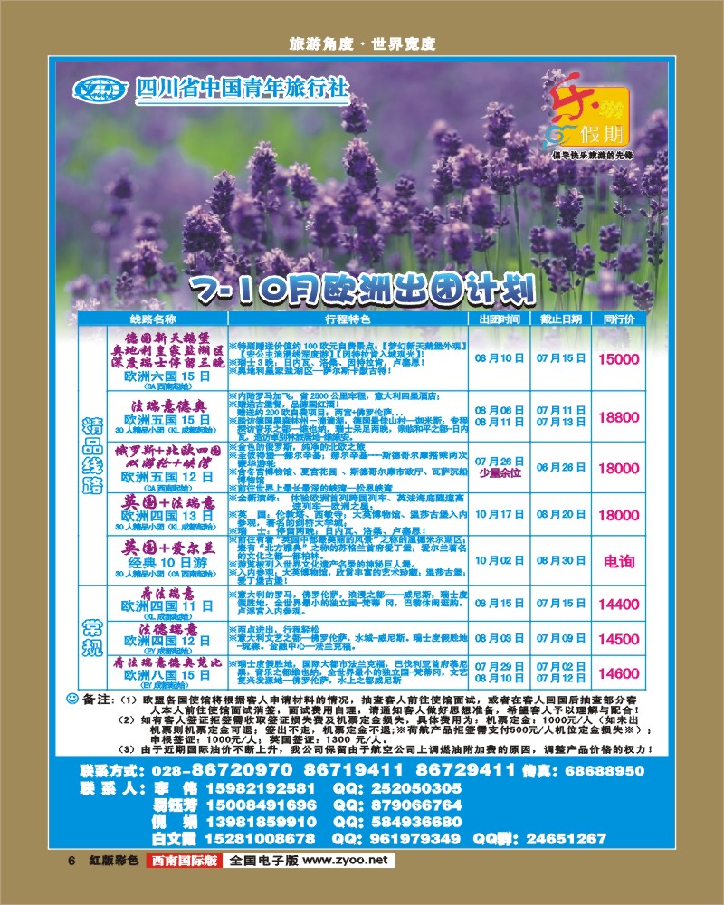 H彩6-7   省青旅-乐游假期-欧洲、邮轮