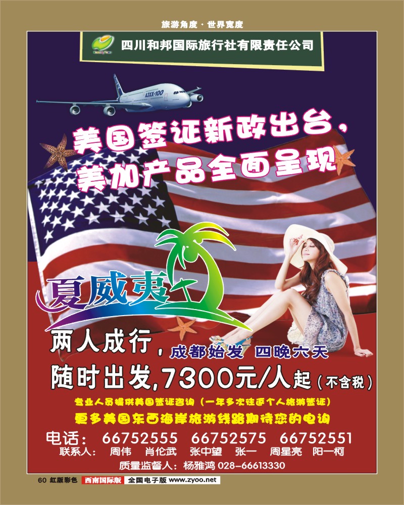 H彩60     和邦国旅