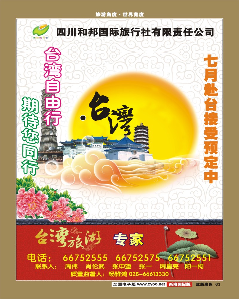 H彩61      和邦国旅