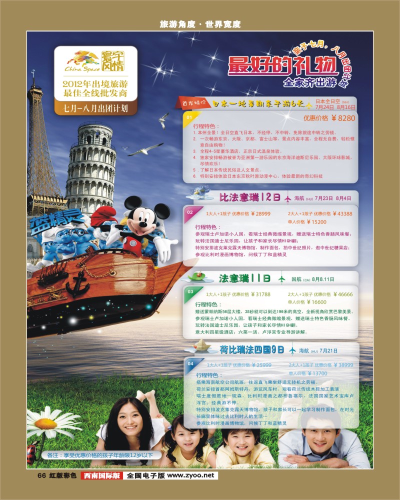 H彩66   寰宇风情(10P)
