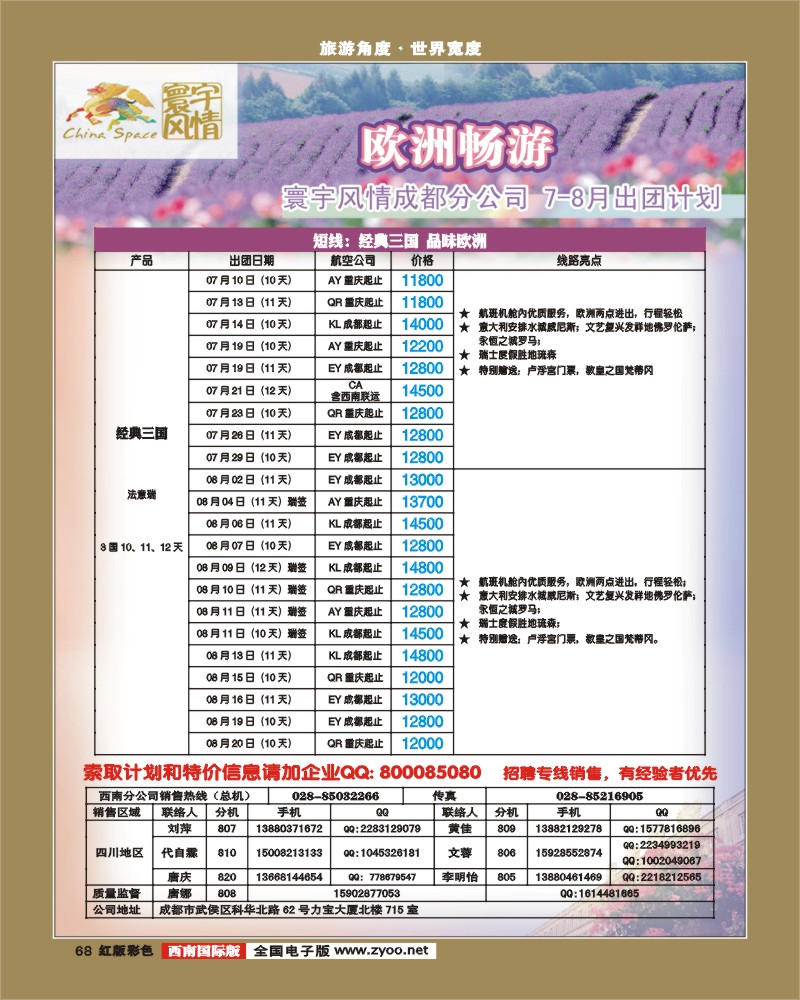 H彩68   寰宇风情(10P)