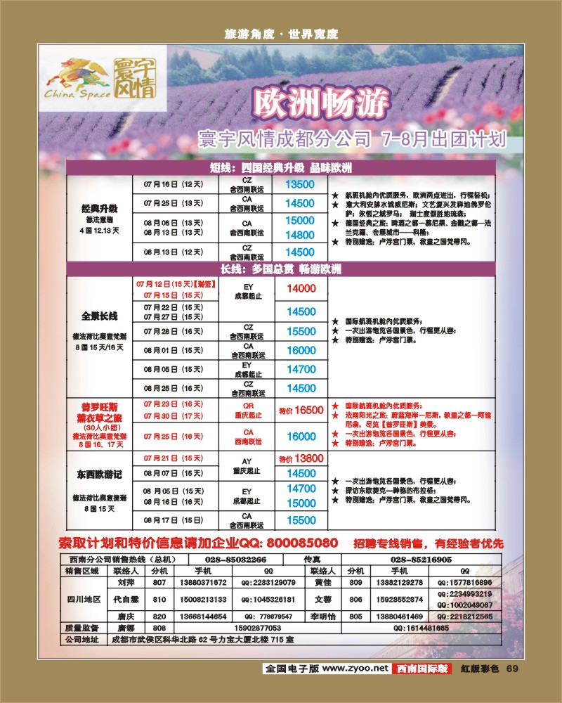 H彩69  寰宇风情(10P)