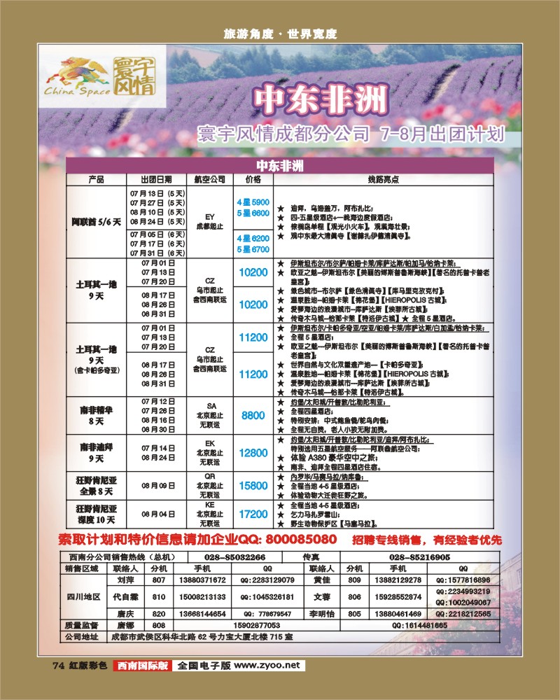 H彩74   寰宇风情(10P)