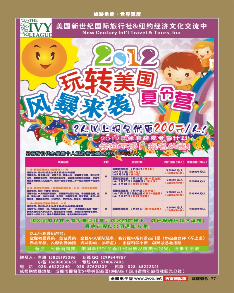 H彩77   美国新世纪-美国夏令营