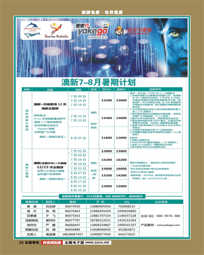 H彩82  雅客行澳洲