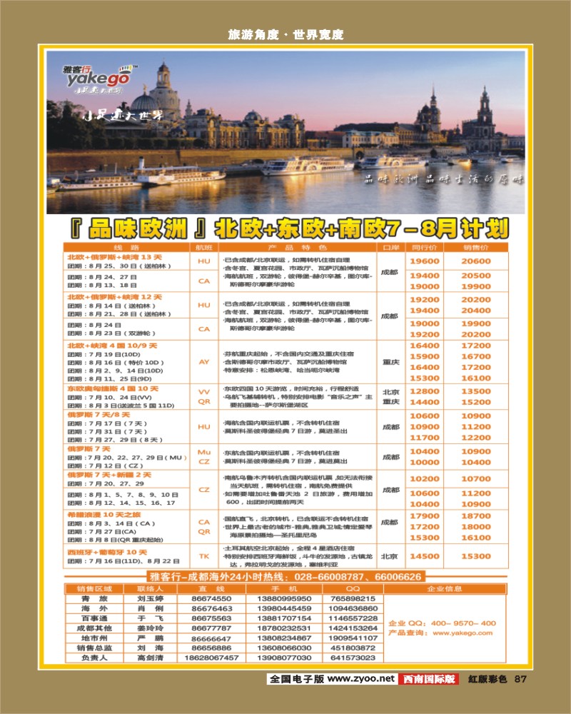 H彩87  雅客行欧洲
