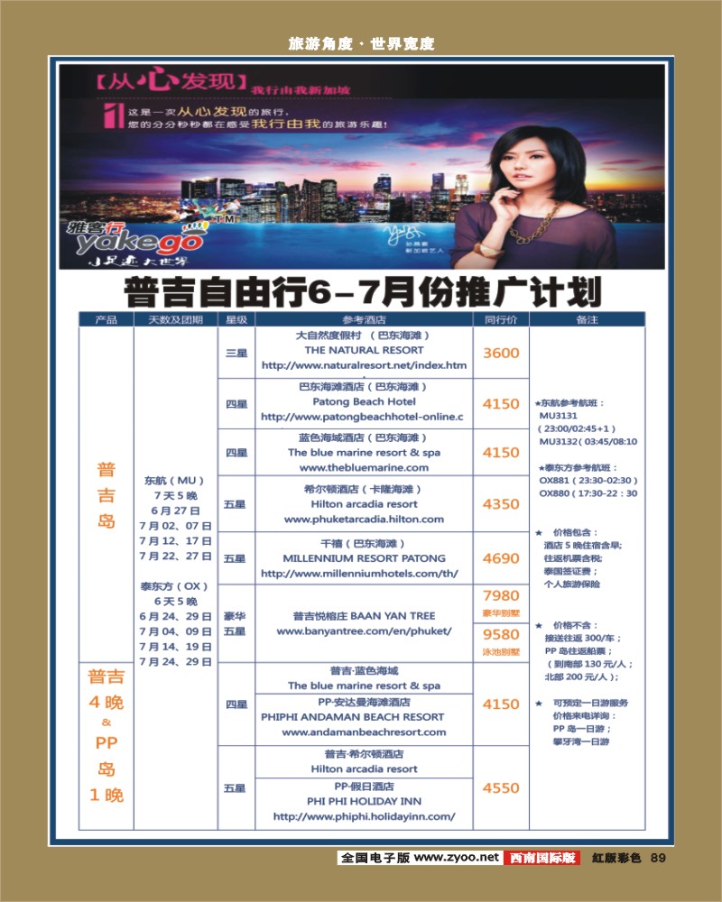 H彩89  雅客行 东南亚 普吉