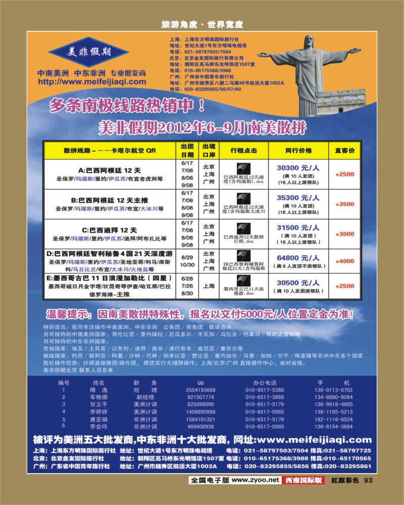 H彩93   美非假期-中南美洲、中东非洲专业批发商