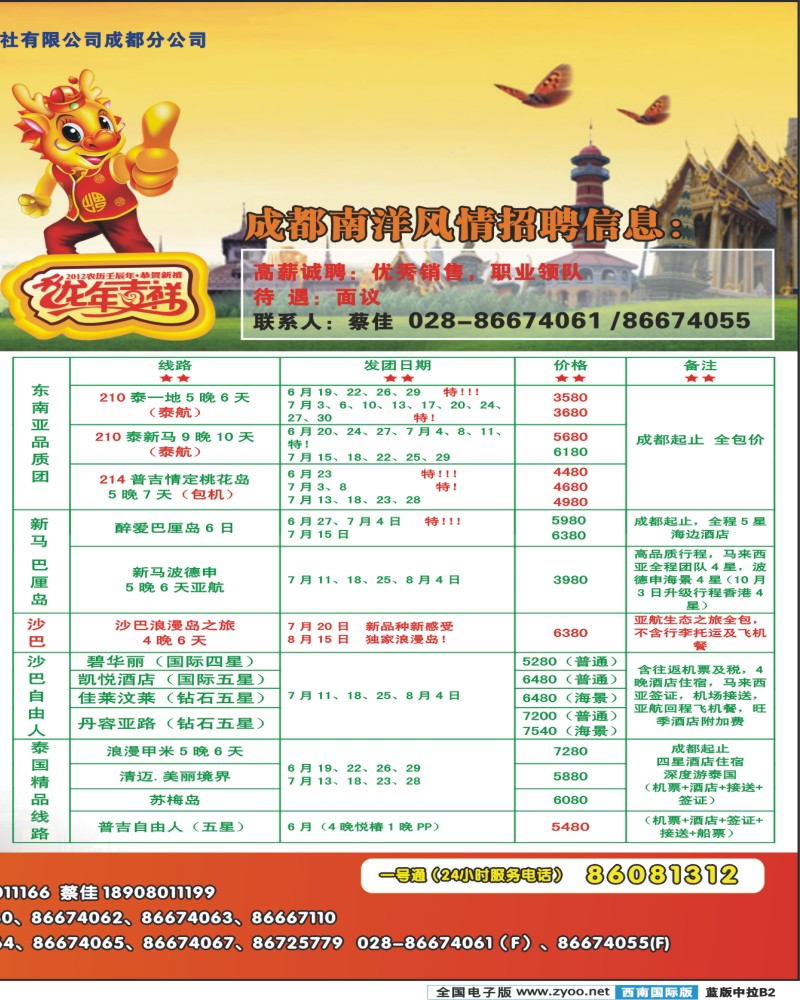 L中拉B2    南洋风情  东南亚  港澳