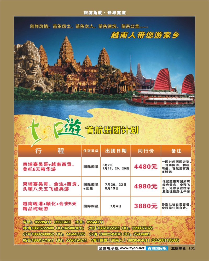 L彩101  神秘越南TOP游